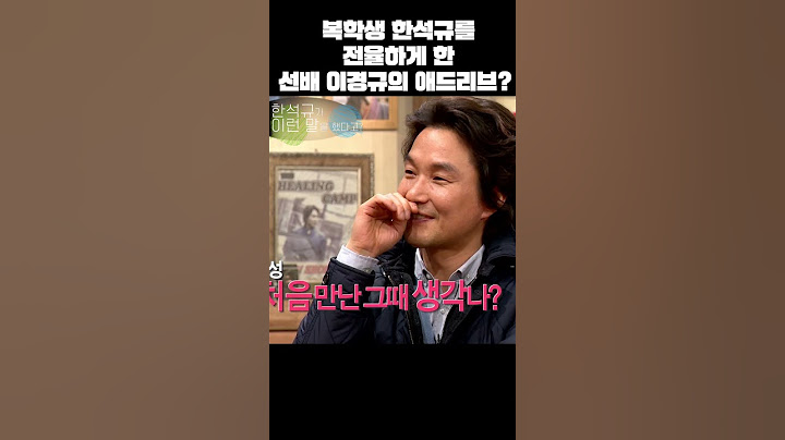 복학생 한석규 전율하게 한 선배 이경규의 애드리브? #shorts