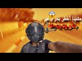 مشينا أخطر بحر وغير بتروتينط كنا غنوحلووو مشينا أخطر بحر وغير بتروتينط كنا غنوحلووو