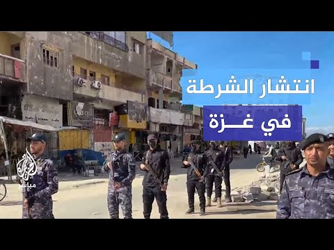 الشرطة الفلسطينية تنتشر في مناطق غزة