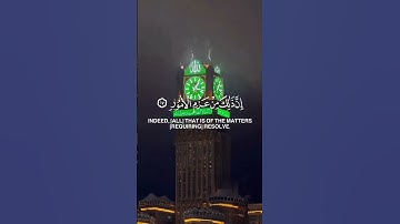 القرآن الكريم | سورة لقمان بصوت جميل