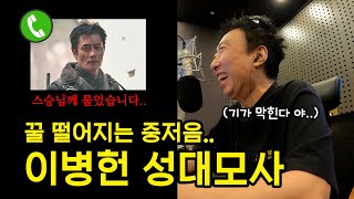 [박명수 라디오쇼] 꿀떨어지는 이병헌 성대모사 (2023 Ep. 82)ㅣKBS 230720) 방송