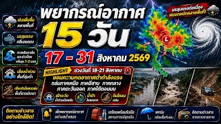 15-Day Weather Forecast August 17-31 2026