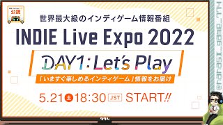 【公認配信】応援放送『INDIE Live Expo 2022 DAY1 : Let’s Play』～世界最大級のインディゲーム情報番組～