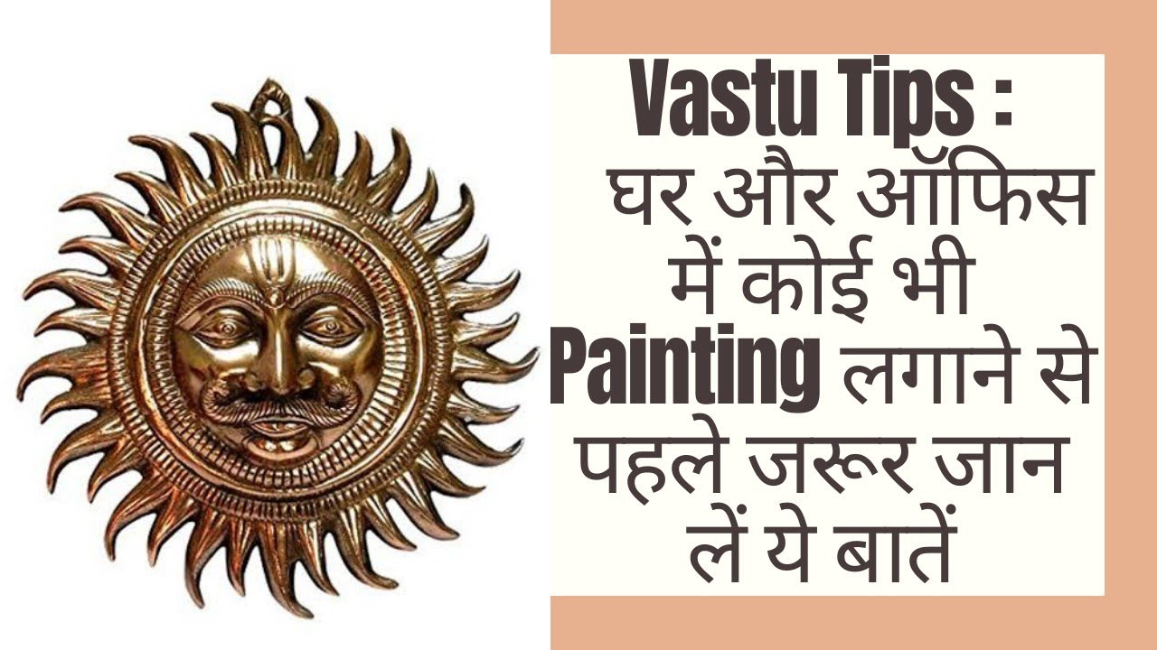 Ghar me kaisi tasveer lagaye Tasveer kis disha mein lagaye vastu