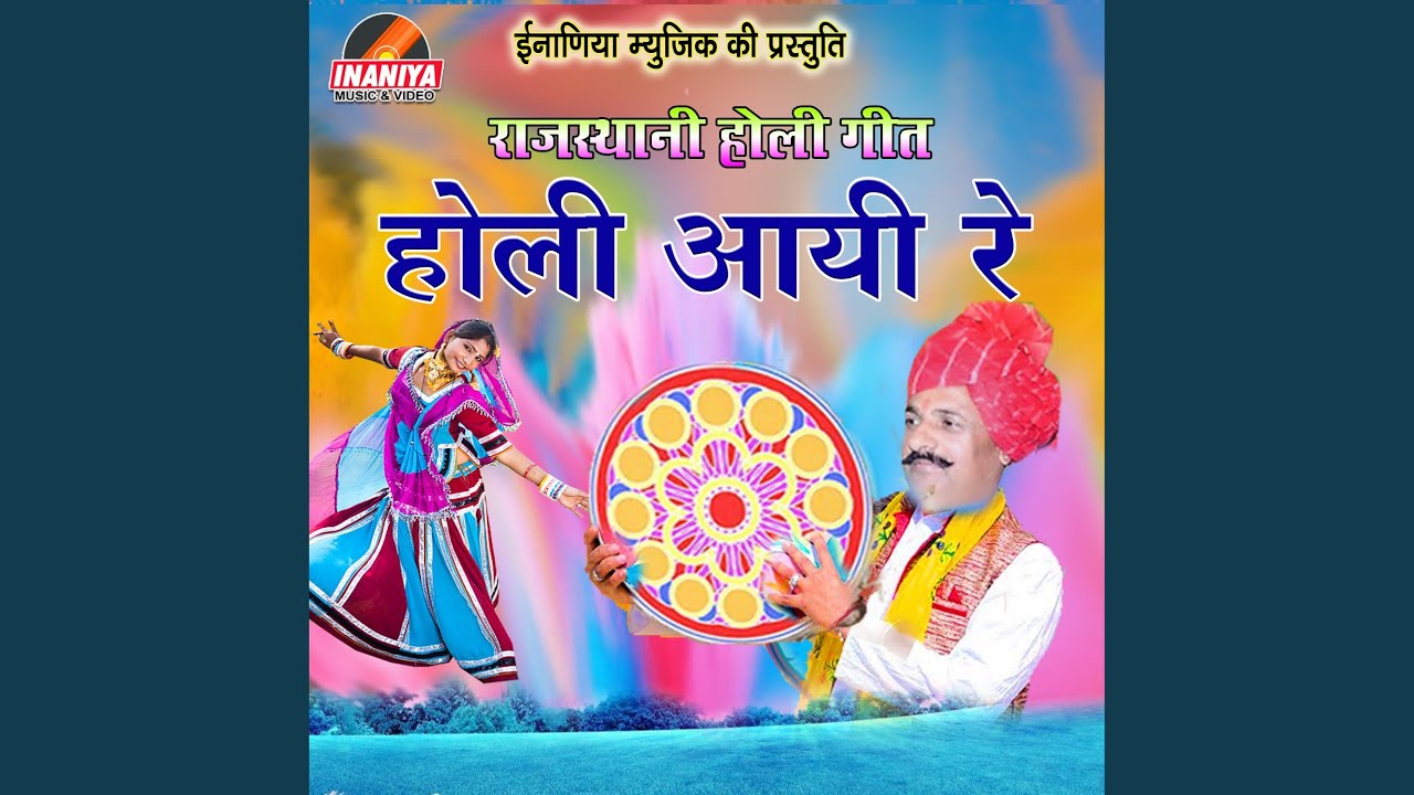 holi aayee re kanhai