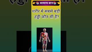 Top 50 ✍️ IAS question #gk #gkquiz #GK question