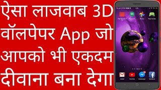 Best New 3D Wallpaper App For Android Mobile