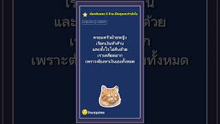 เรียกสินสอด 5 ล้าน เป็นคุณจะทำยังไง