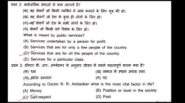 Student Assessment Test ( SAT - 1) |   August 2022 | Class 7th Social Science Solved | Haryana Board