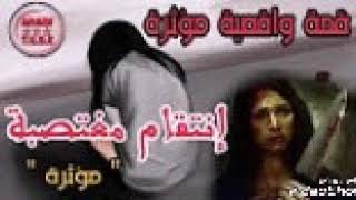 قصص بوليسية.: قصة اغتصاب ثم انتقام