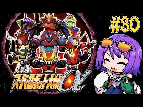 【スパロボα #30】ハマーン・カーンが攻めてきたぞ!!/第58話から【エリィ☆中川/個人勢Vtuber】