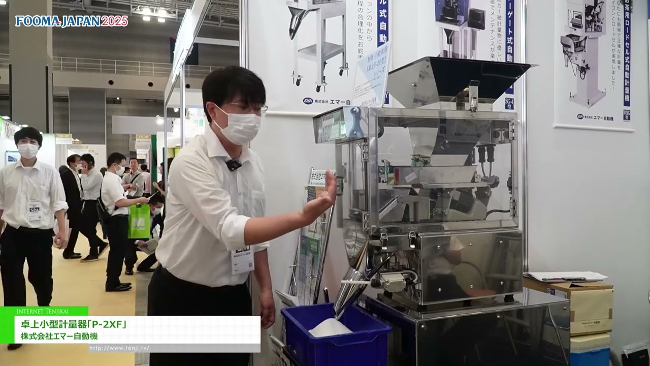 [FOOMA JAPAN 2025] P-2XF настольная компактная весовая машина - Emmer Automatic Machinery Co.