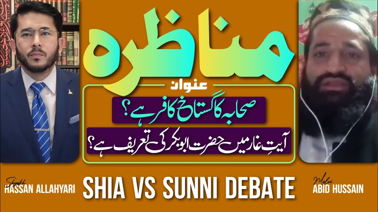 Munazra | Debate | Sahaba Ka Gustakh Kafir ? | Ayat e Ghar | Molvi Abid VS Shaykh Hassan Allahyari