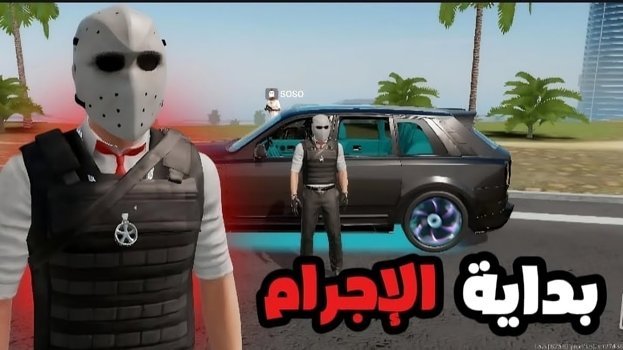 فلم : بداية الإجرام 📍🔥 |FLEX CITY VICE ONLINE 