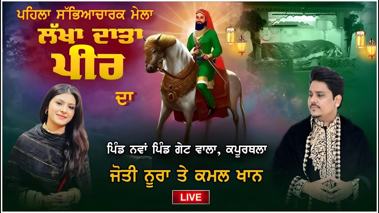 Salana Mela | Lakh Data Peer  Da | Kamal Khan | Jyoti Nooran | Nawa Pind Gate Wala, Kapurthala 2025