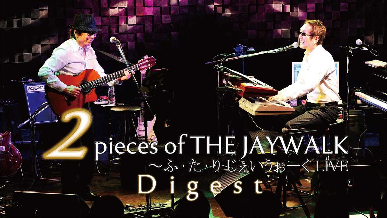 2pieces of THE JAYWALK ～ ふ・た・り じぇいうぉーく LIVE』ライブ