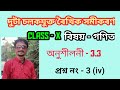   3 iv   33     education assam24