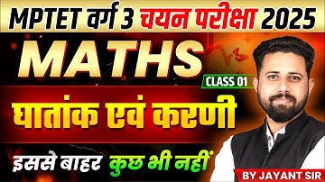 MPTET VARG 3 | MPTET Varg 3 Mains Exam 2025 | Surds And Indices | MPTET Varg 3 Maths by Jayant Sir