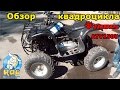 Квадроцикл Irbis ATV 150U, 2012 г., обзор и тест-драйв.