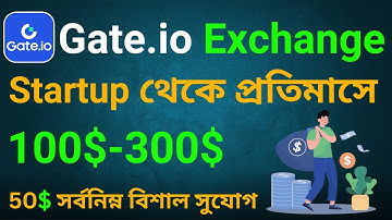 Gate.io Startup 100$-300$ প্রতিমাসে ফ্রিতে ইনকাম | How to Claim Free Crypto Airdrop Gate.io Startup