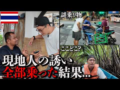 【YES Trip】I Said "Yes" to Everything Thai Strangers Suggested and This Happened