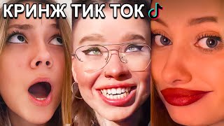 ОРУ С ОФНИКОВ В ТИК ТОК 2 | КРИНЖ ТИК ТОК | ЧТО ОНИ СЕБЕ ПОЗВОЛЯЮТ