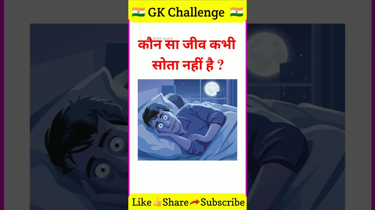 gk ssc|gk quiz |gk question|gk in hindigk|quiz in hindi| 