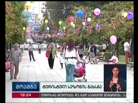 ბათუმში ტურისტული სეზონი გაიხსნა