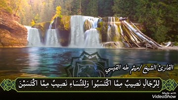 تلاوة عطرة ماتيسر من سورة النساء للشيخ ميثم القيسي 2023