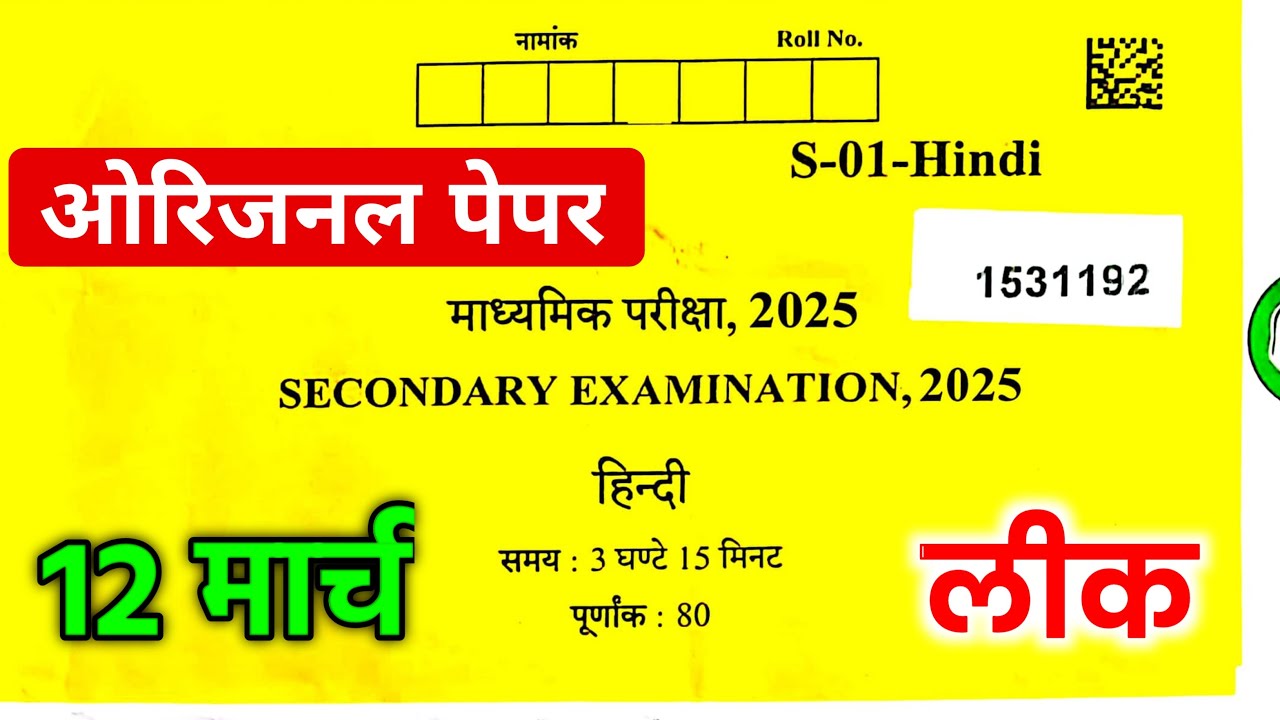 Rbse Class 10th Hindi Paper 12 March 2025 ।। Rajasthan Board 10th Hindi Important Question 2025
