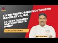 #319 tcon tikon board mein voltage na banne ki vajah. kaise pata Karen gate coff hai ya nahin