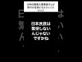 元特攻隊員久貫兼資さんが現代の若者に伝えたいことVol.2 #shorts