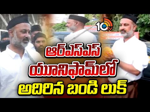 Bandi Sanjay New Look | Bandi Sanjay Viral Video | ఆర్ఎస్‌ఎస్‌ యూనిఫామ్‌లో అదిరిన బండి లుక్‌ | 10TV - 10TVNEWSTELUGU