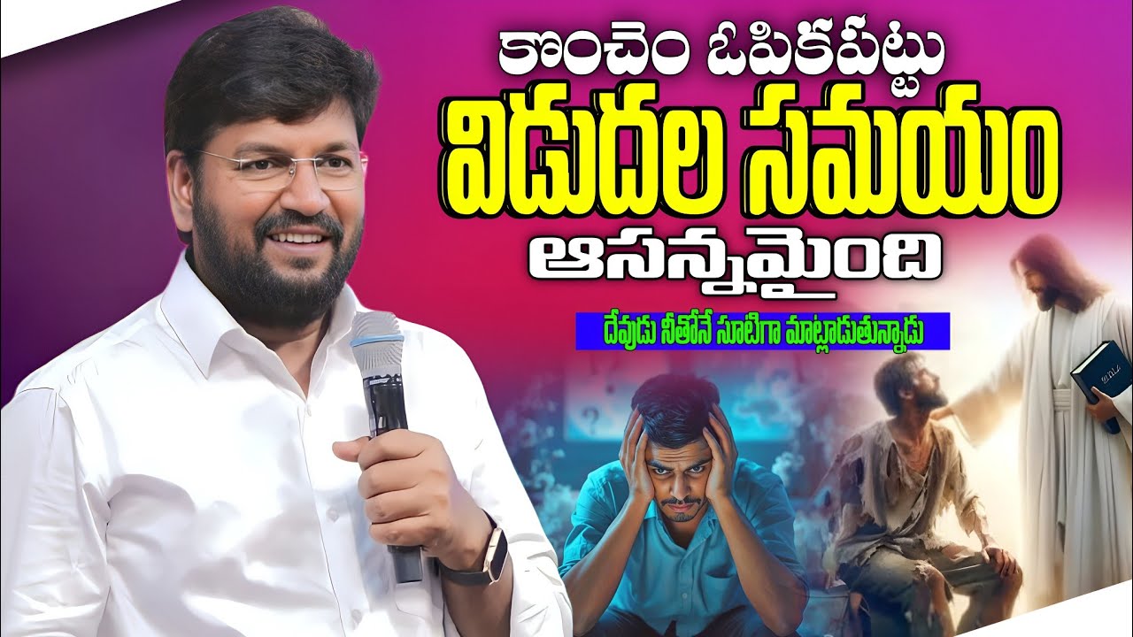 కొంచెం ఓపికపట్టు విడుదల సమయం ఆసన్నమైంది | Shalem Raju Anna Short Message | Shalem Raju Messages