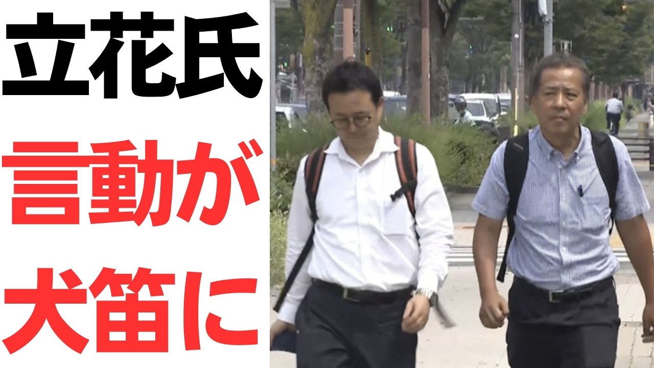 丸尾県議・石森弁護士と立花氏の口頭弁論を扱う動画のサムネイル