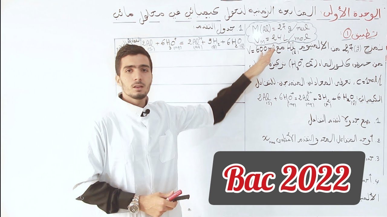 تمرين شامل يلخص جميع الحسابات الموجودة في جدول التقدم | دروس بكالوريا 2022