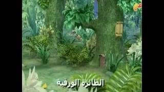 براعم غابة المرح - الطائرة الورقيه