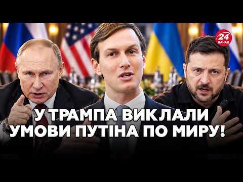 🤯TERRITORY FOR PEACE?! Kushner’s statement ROCKED Kyiv. Putin is waiting FOR CONCESSIONS, or else...
