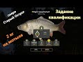 Русская рыбалка 4 - озеро Старый Острог - Карп: задание квалификации фидер 3-2