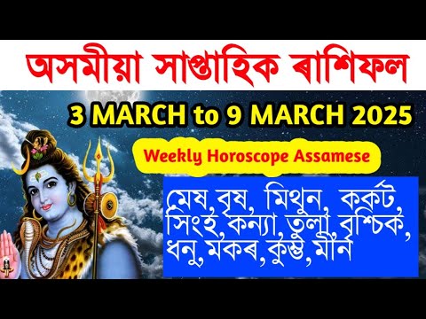 3 March to 9 March Weekly Rashifal 2025/Assamese Rashifal March 2025 ...