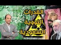 كم عام تحتاج السعودية حتى تمتلك قنبلة نووية