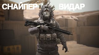 Калибр | Снайпер 