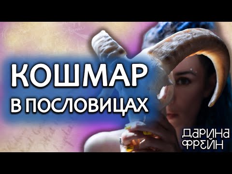 Есть ли мудрость в пословицах? О чем нам говорит народная мудрость