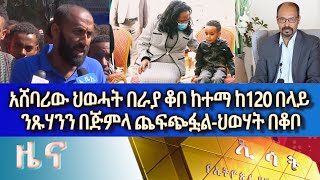 Ethiopia - ESAT Amharic News Tue 21 Dec 2021