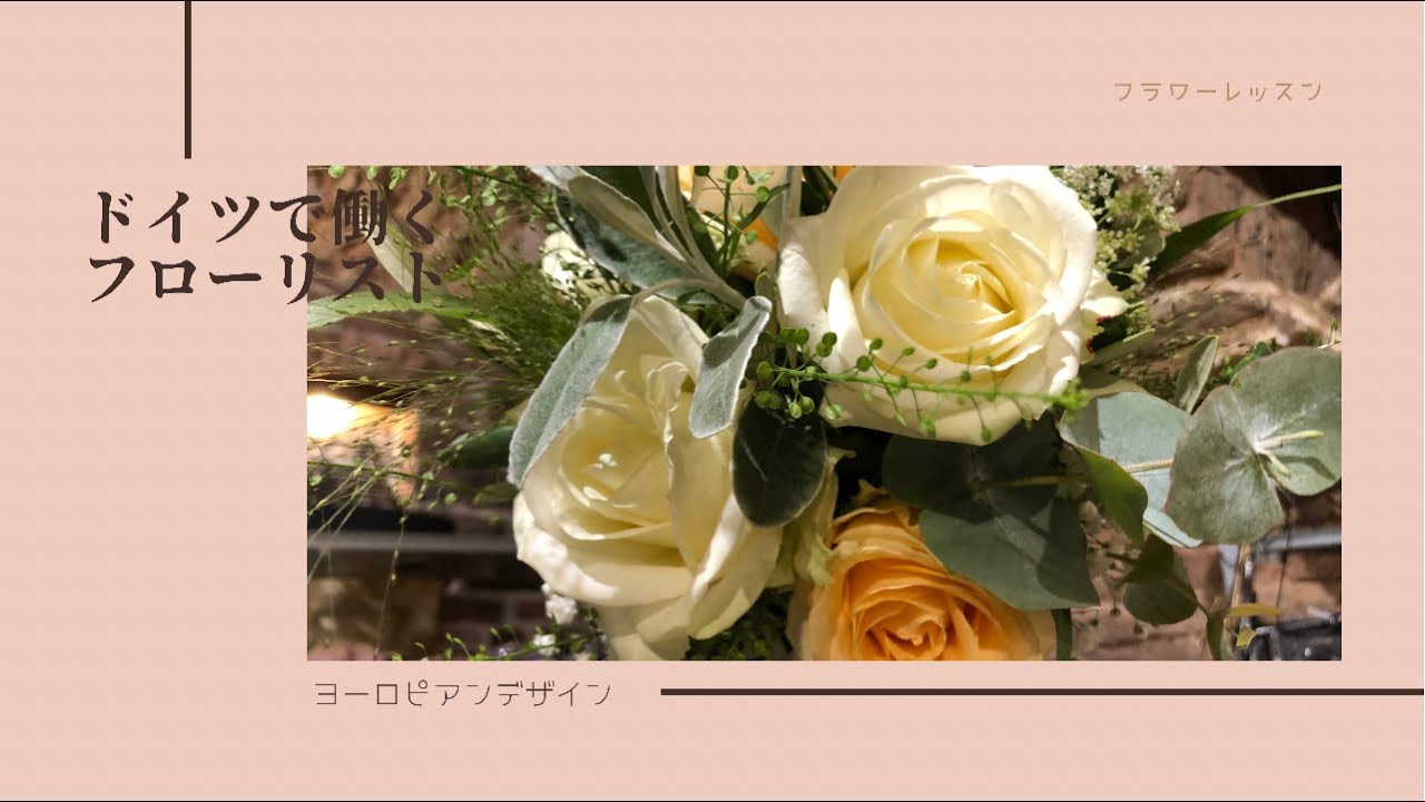 花屋で予約注文のブーケを作ります How To Make A Bouquet For A Flower Shop Youtube