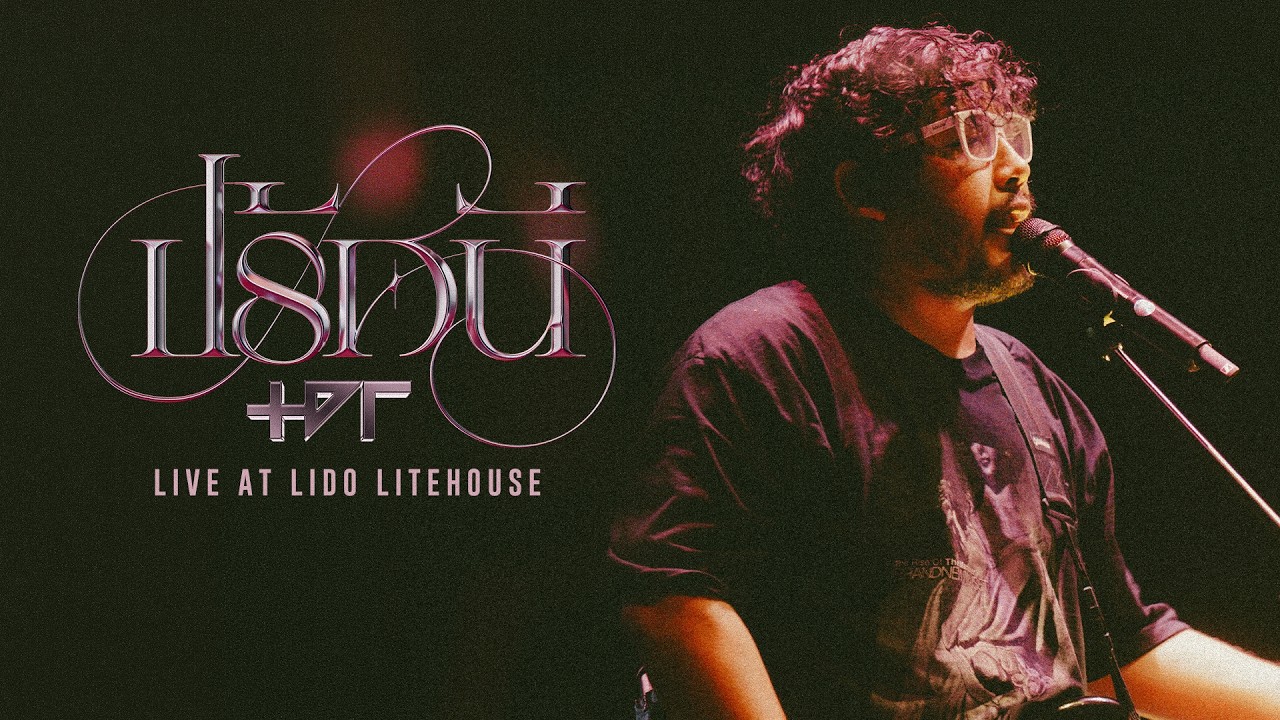 The Darkest Romance - ปรัศนี | Live at Lido Litehouse