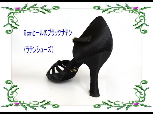 ガゼル9cmヒール（ケント・ダンスシューズ）黒サテン・オーダー