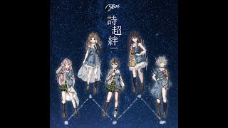 MyGO!!!!! - 詩超絆 (Utakotoba) | Instrumental COVER