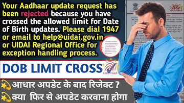 Aadhar update reject ho gya l Exception Handling Process kya hota hai l #aadharcard 