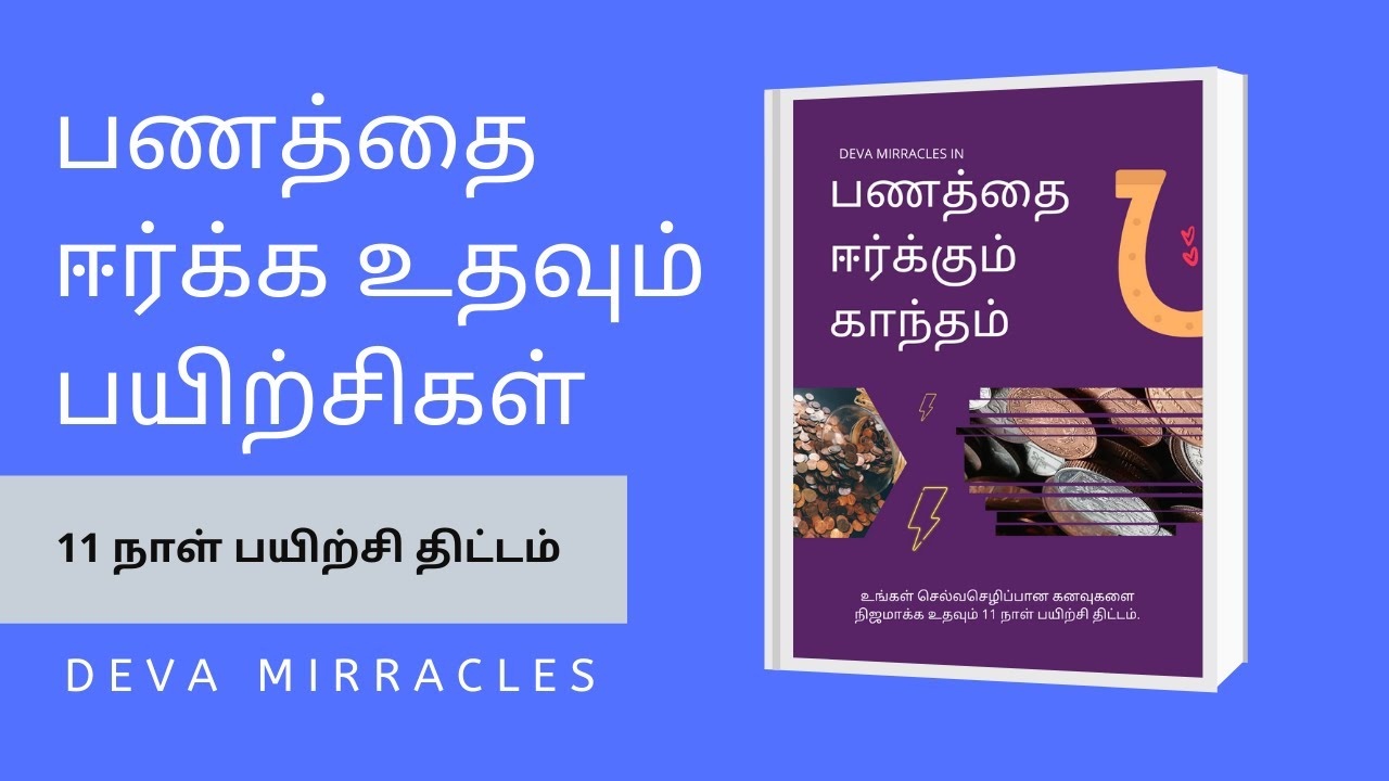 Attract money practices - 11 day work book | The law of attraction in Tamil